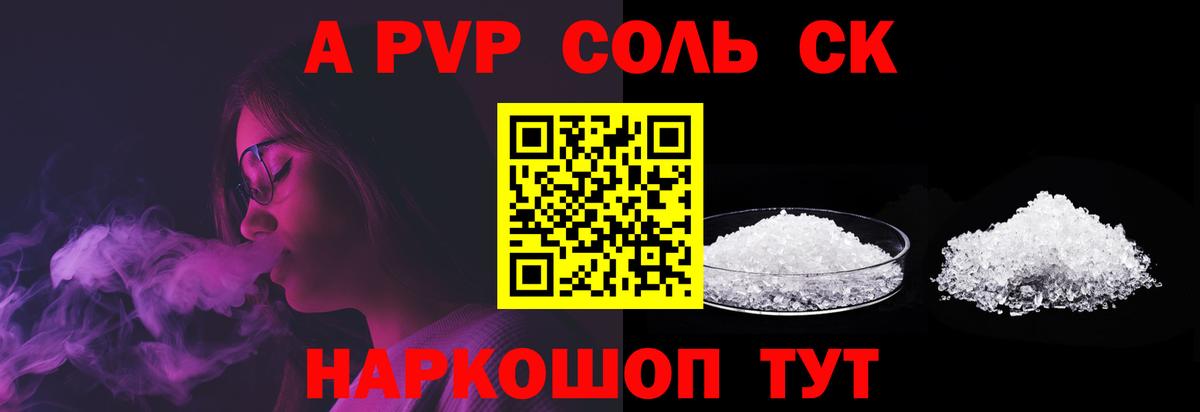 Альфа ПВП кристаллы Симферополь