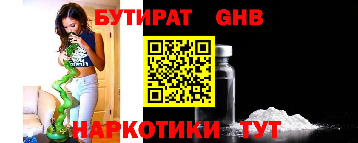 Бутират Butirat  Вход с VPN  Симферополь 