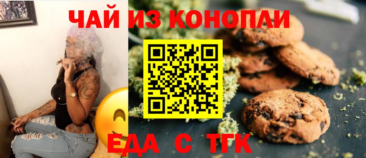 Симферополь  Печенье с ТГК марихуана  Вход с VPN 