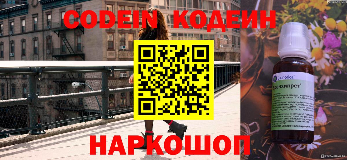 Кодеиновый сироп Lean Purple Drank  купить наркотики сайты  Симферополь  Кодеиновый сироп Lean напиток Lean (лин)  Вход с VPN 