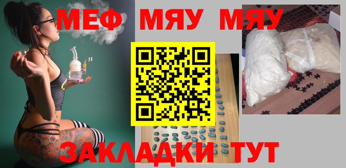 МЯУ-МЯУ  МЕФ VHQ  Вход с VPN  Мефедрон  Симферополь  МЯУ-МЯУ 4 MMC 