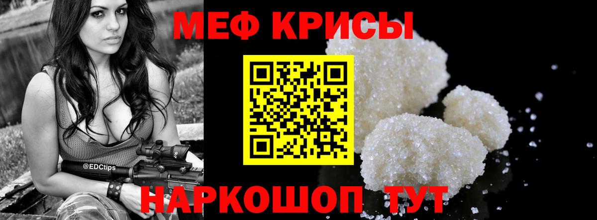 Мефедрон  Симферополь