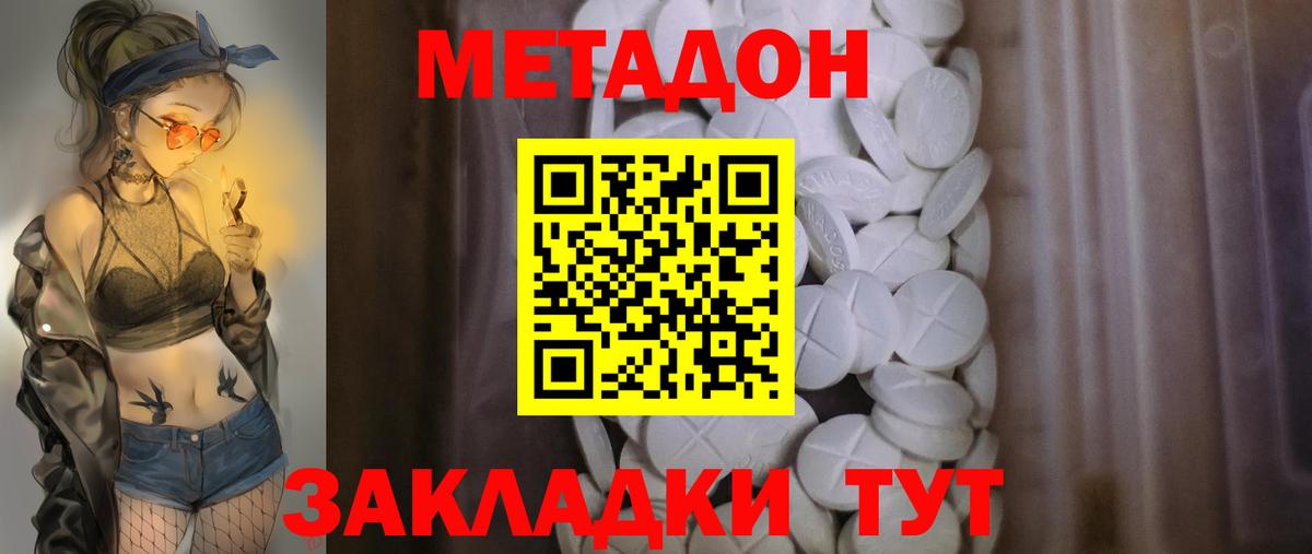МЕТАДОН мёд Симферополь