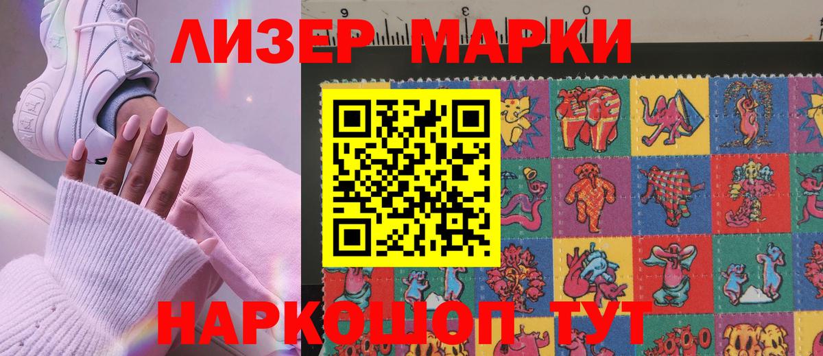 Наркотические марки 1,8мг Симферополь